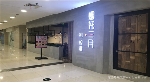 宝龙烟花三月初相遇餐饮店设计装修